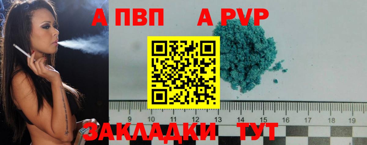 APVP кристаллы Благодарный