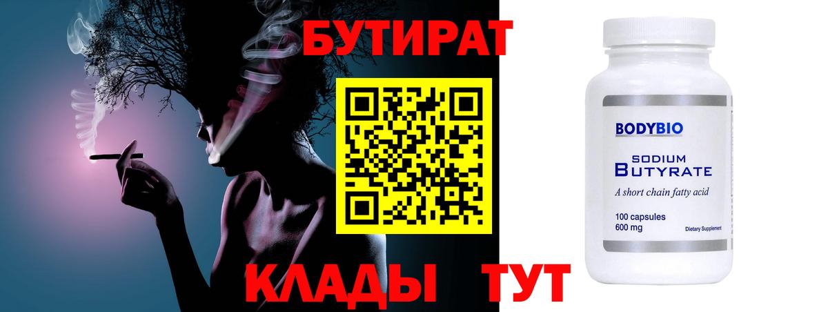 Бутират жидкий экстази  Вход с VPN  Благодарный 