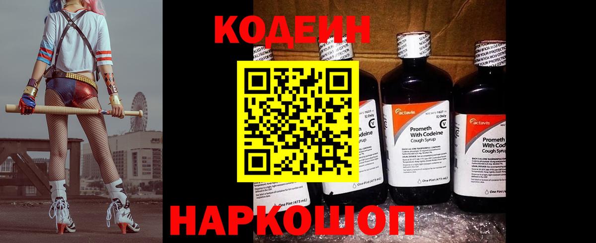 Кодеиновый сироп Lean Purple Drank  Кодеиновый сироп Lean напиток Lean (лин)  Вход с VPN  Благодарный 