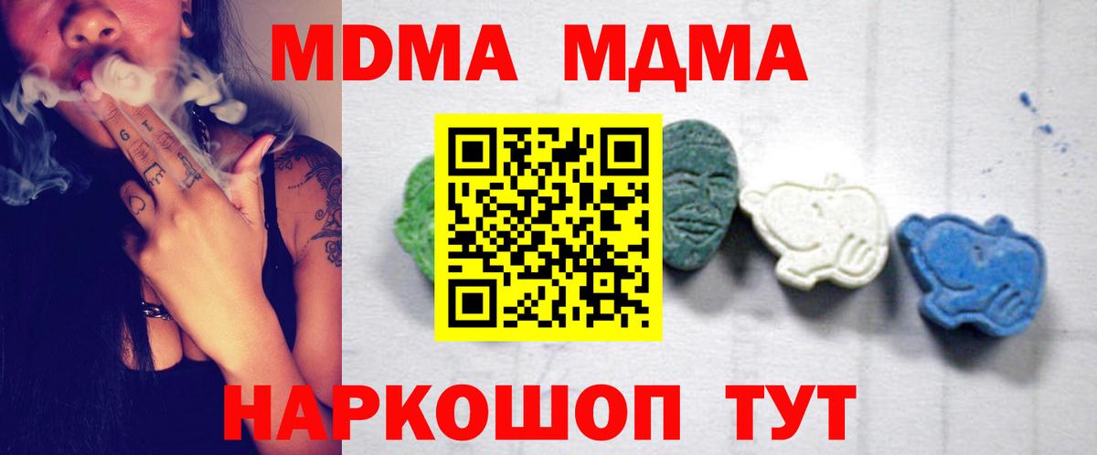 МДМА кристаллы  Вход с VPN  Благодарный 