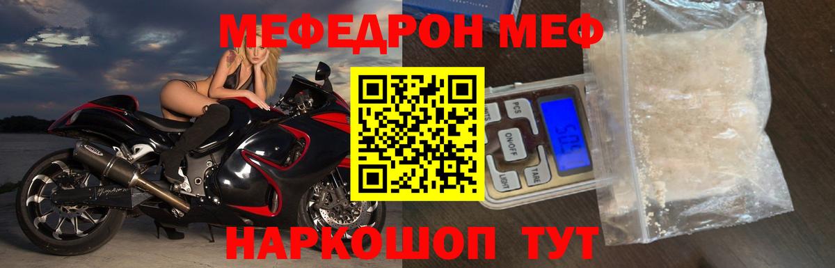 Мефедрон  МЯУ-МЯУ кристаллы  Вход с VPN  МЕФ  Благодарный  МЯУ-МЯУ mephedrone 