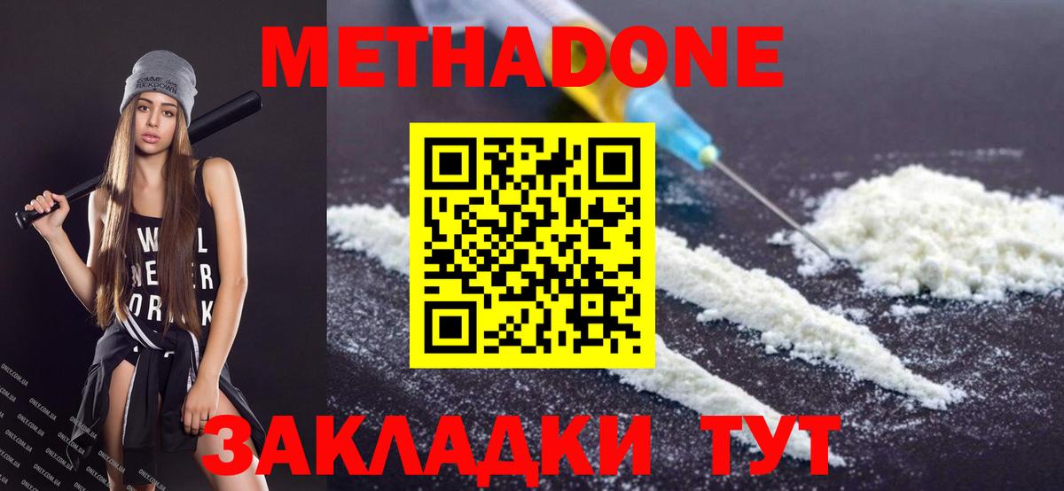 МЕТАДОН methadone  Вход с VPN  МЕТАДОН белоснежный  Благодарный 